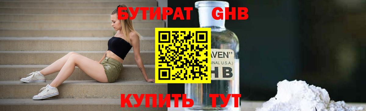 БУТИРАТ 1.4BDO Углич