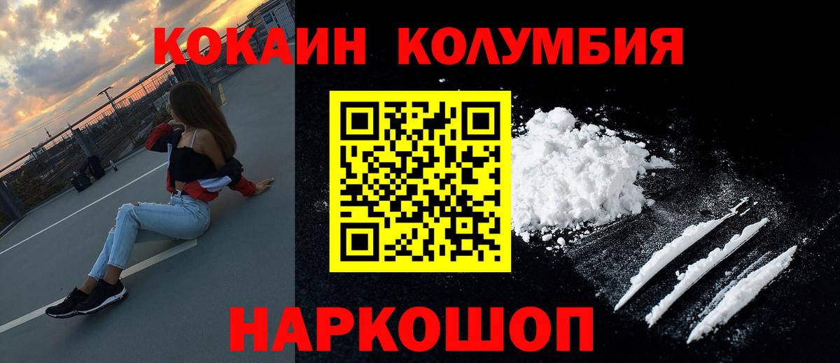 COCAIN Columbia Углич