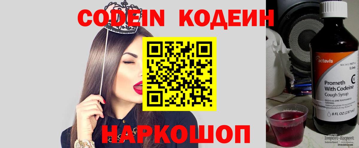 Углич  Кодеин Purple Drank  Кодеиновый сироп Lean напиток Lean (лин)  Вход с VPN 