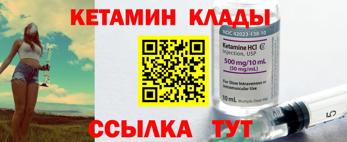 КЕТАМИН ketamine  Вход с VPN  Углич 