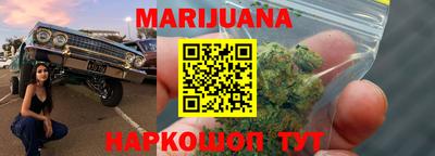 марихуана Наро-Фоминск