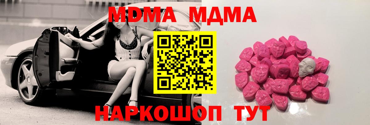 МДМА VHQ  Вход с VPN  MDMA  МДМА кристаллы  Углич 
