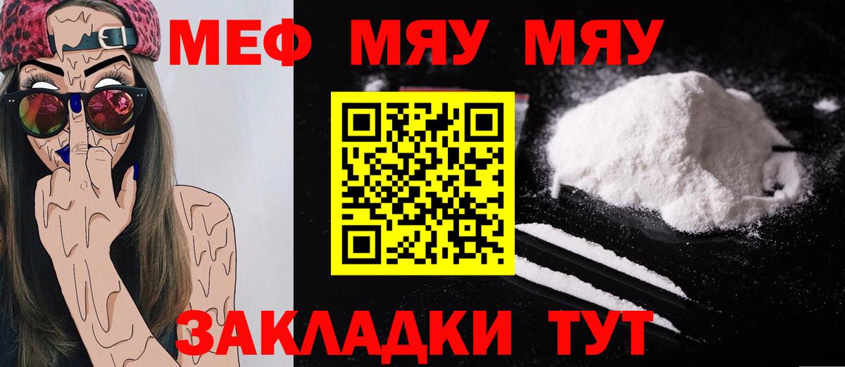 МЯУ-МЯУ кристаллы  МЯУ-МЯУ мука  Углич  МЕФ  Вход с VPN 